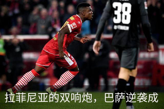 拉菲尼亚的双响炮，巴萨逆袭成“逆行者”！