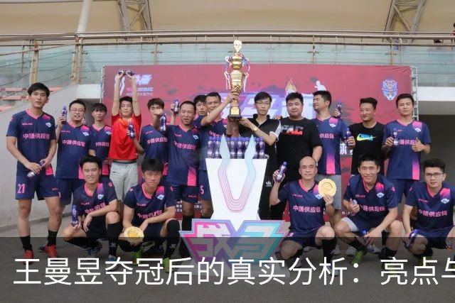 王曼昱夺冠后的真实分析：亮点与不足同在