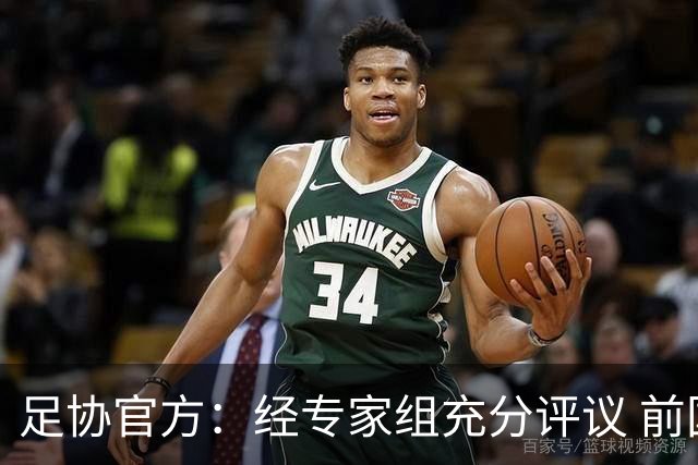 足协官方：经专家组充分评议 前国脚张耀坤出任U16国足主帅