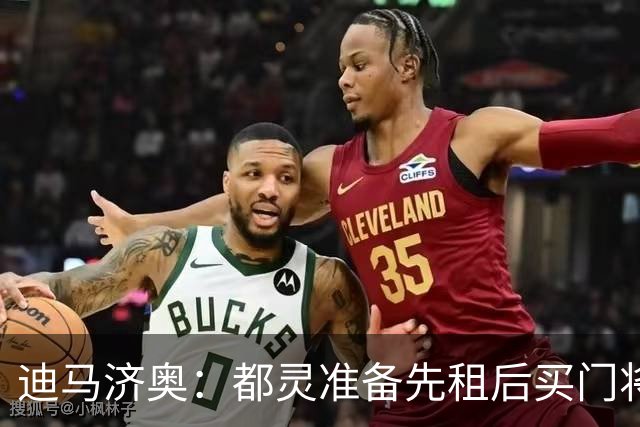 迪马济奥：都灵准备先租后买门将佩利，希望和利兹联尽快完成交易